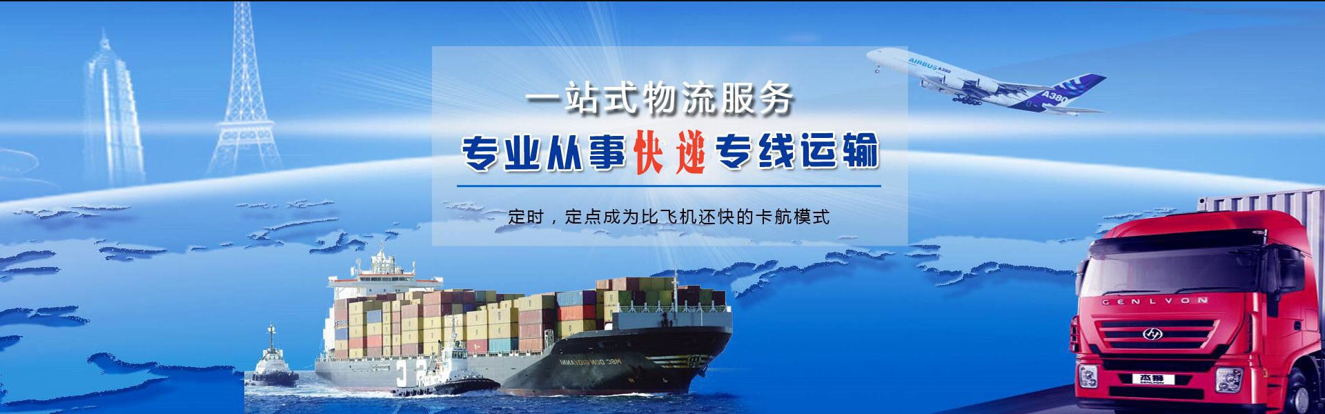 会东到罗马尼亚物流公司-会东至罗马尼亚物流专线-会东空运到罗马尼亚-优时通物流有限公司